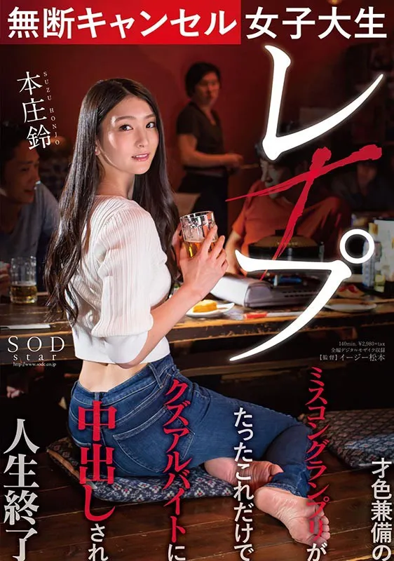 本庄铃(Honjo-Suzu)作品STARS-322详细资料与内容简介-游戏花园