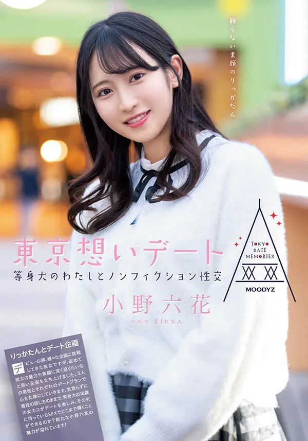 小野六花(Ono-Rikka)作品MIDE-882详细资料及内容简介-游戏花园