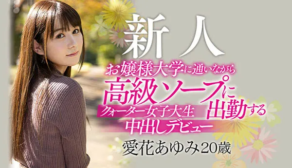 爱花あゆみ（Manaka-Ayumi）作品HND-944详细资料与内容简介-游戏花园
