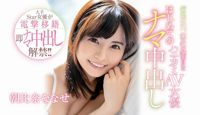 朝比奈ななせ（Asahina Nanase）作品编号HND-959详细介绍与资料预览-全面游戏