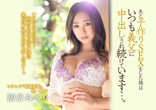 初音みのり(初音实)作品JUL-506详细资料与影像预览介绍-全面游戏