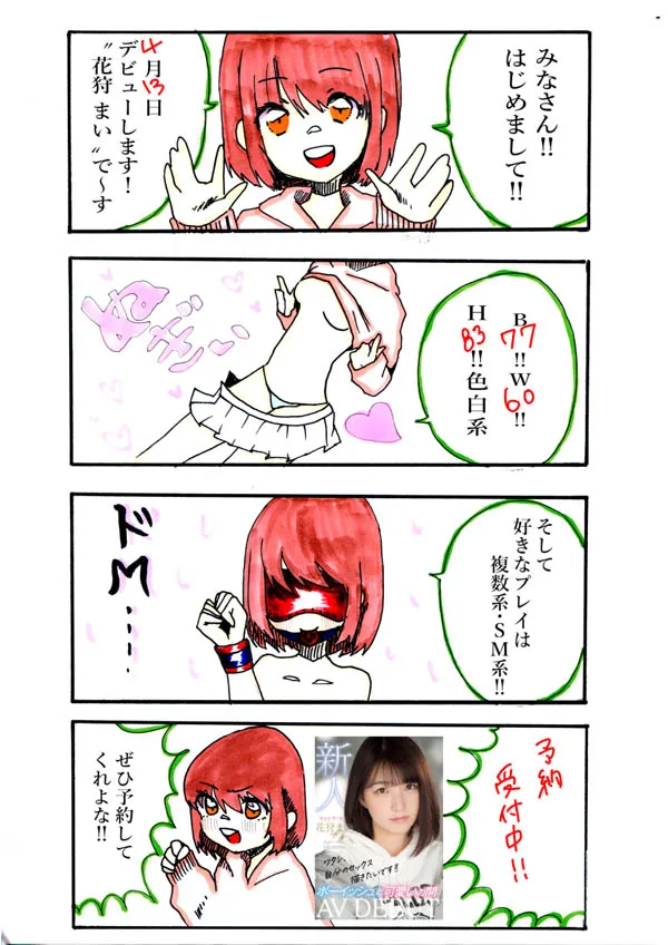 花狩まい漫画作品