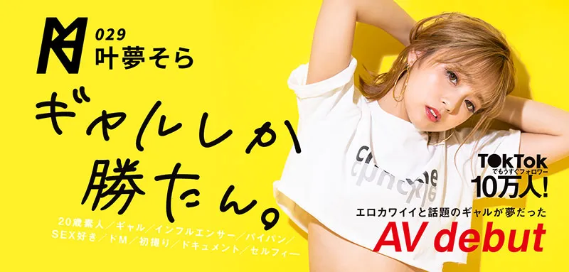 三上悠亜官方宣传图