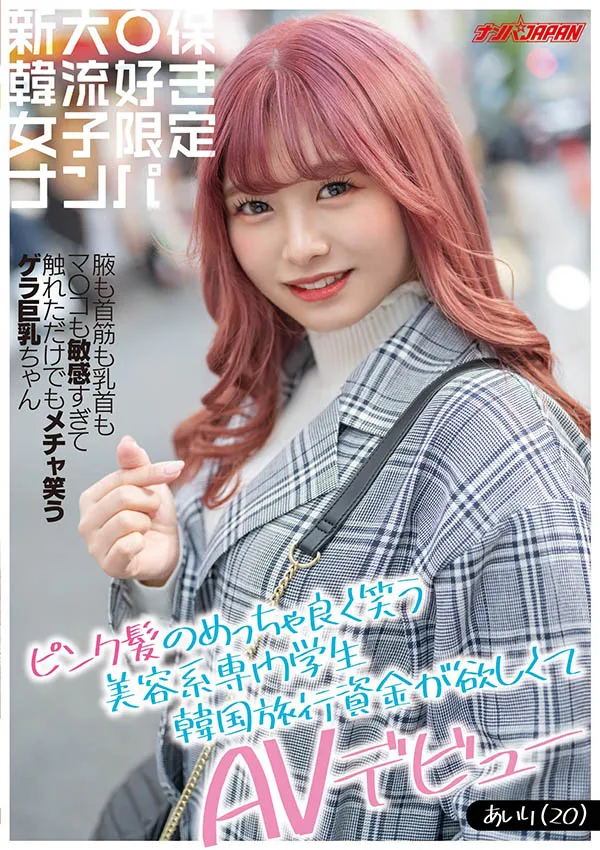 百瀬あいり（百濑爱梨）作品NNPJ-440详细介绍与资料预览-游戏花园