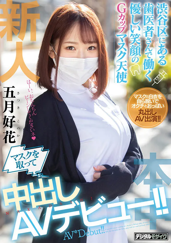 五月好花（Satsuki-Konoka）作品HND-974资料介绍与内容概览-游戏花园