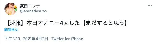 武田绘玲奈个人照