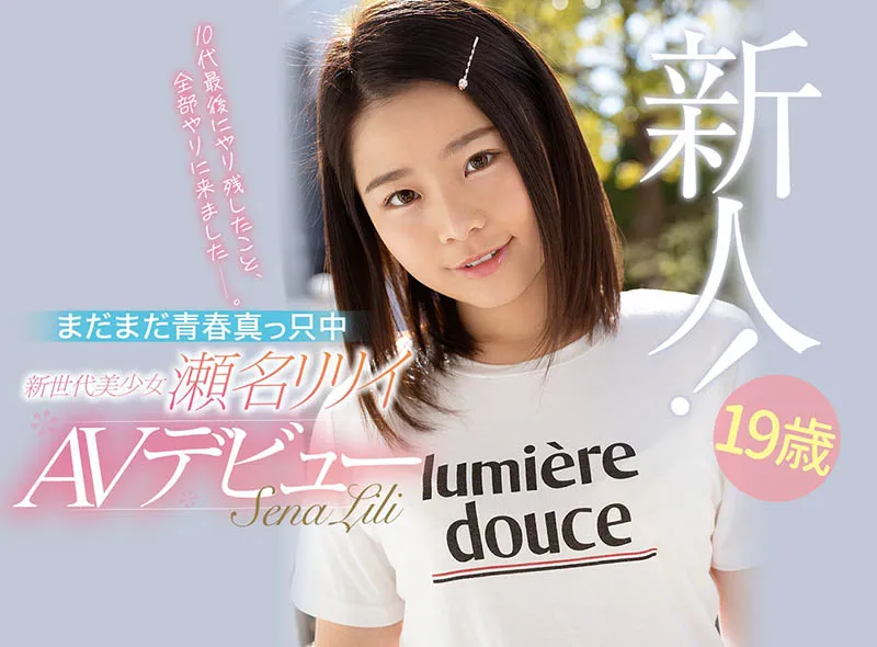 瀬名リリイ(濑名凛凛衣)作品CAWD-224详细资料及内容简介-游戏花园