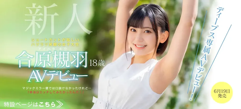 女优合原槻羽清新写真