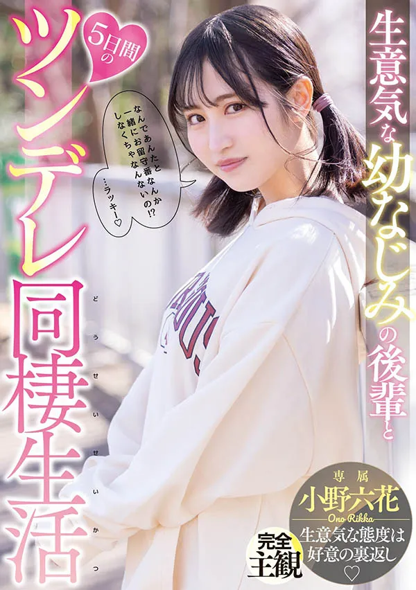 小野六花（Ono-Rikka）作品MIDE-937详细资料及内容简介-游戏花园