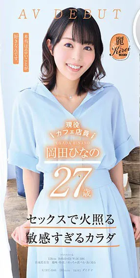 冈田雏乃作品封面