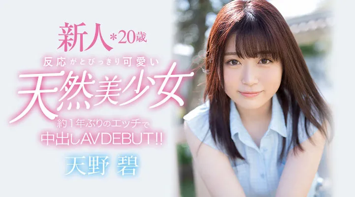 天野碧(Amano Aoi)作品HMN-012详细资料与内容简介-全面游戏