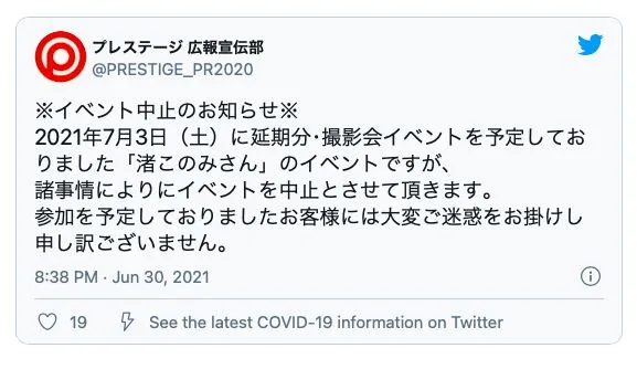 女优渚このみ活动状态图