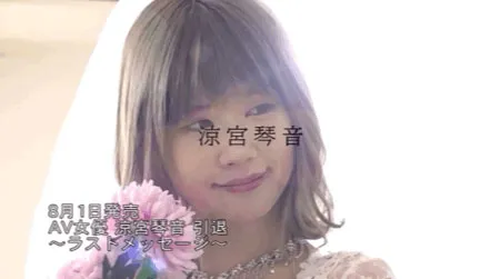 凉宫琴音职业生涯回顾