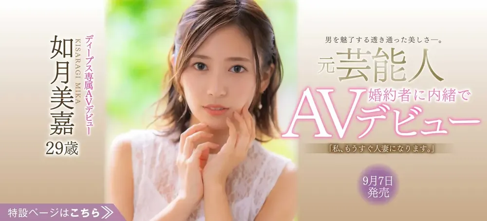 如月美嘉（Kisaragi Mika）编号DVDMS-708作品信息及内容简介-游戏花园