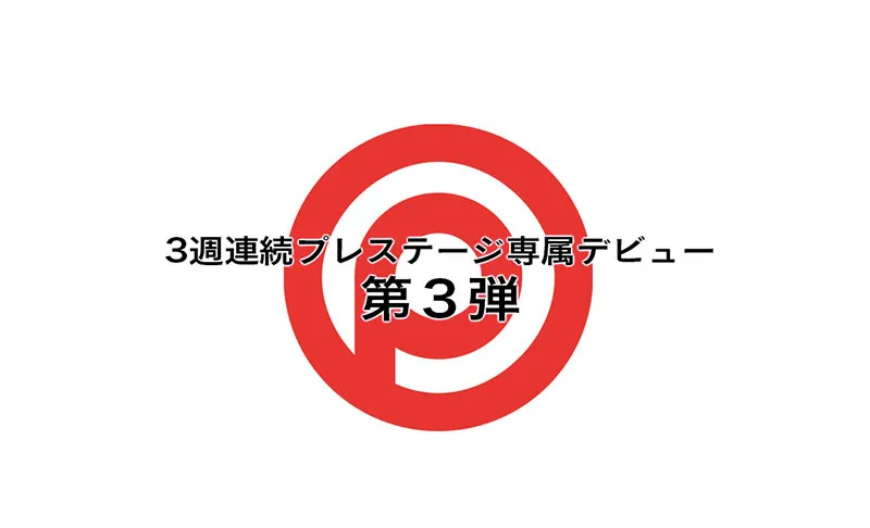 铃村爱里个人近照