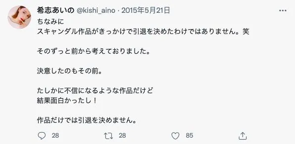 希志あいの声明文字说明