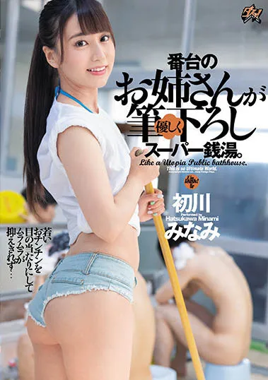 初川みなみ作品封面图