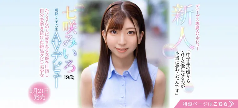 七咲みいろ（Nanasaki Miiro）DVD作品MS-184详细资料与内容介绍-游戏花园