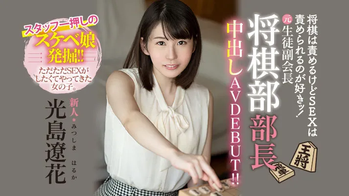 光岛辽花（Mitsushima Haruka）作品HMN-039资料介绍与内容预览-游戏花园