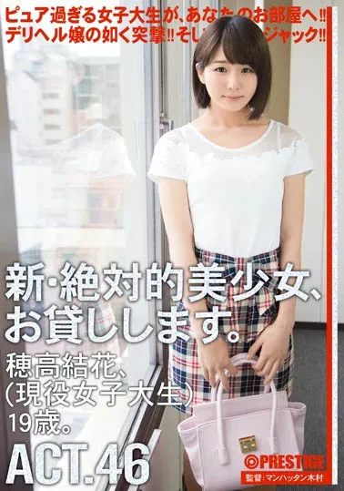 穂高结花最新写真