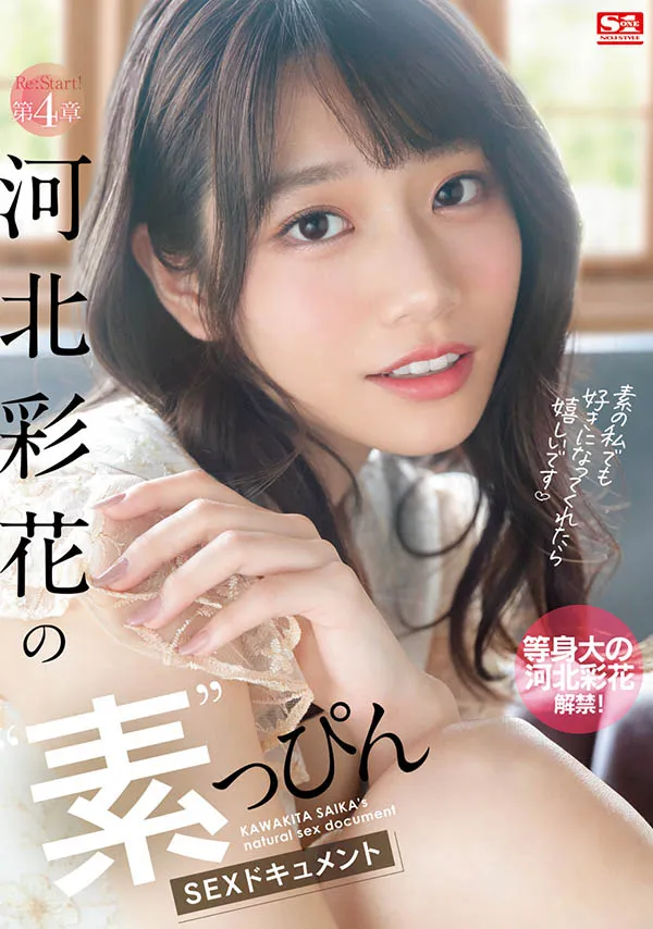 河北彩花（Kawakita-Saika）作品编号SSIS-222资料及内容简介-游戏花园