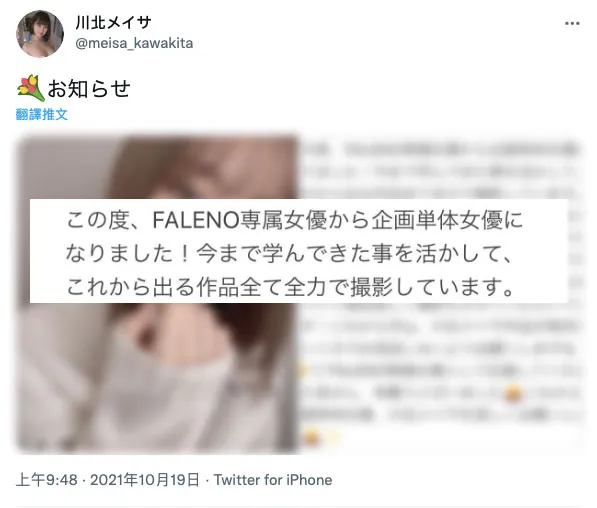 川北メイサ官方宣传照