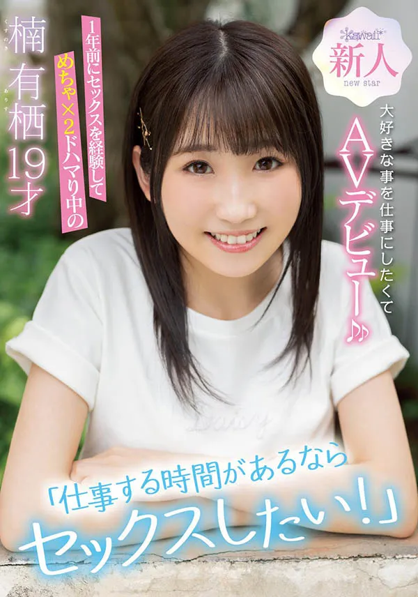 柊木真理奈 粉丝见面会