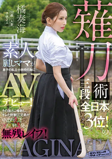 橘奏海 武术动作展示