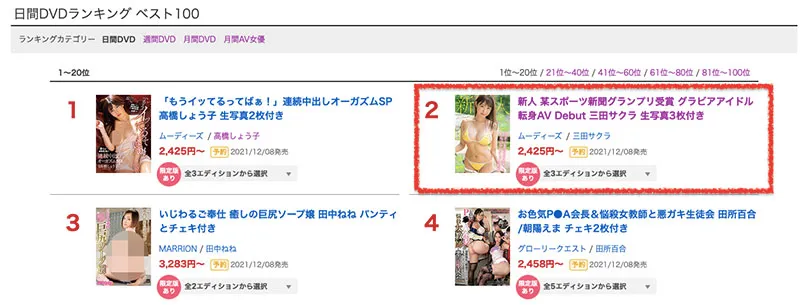 三田サクラ作品封面