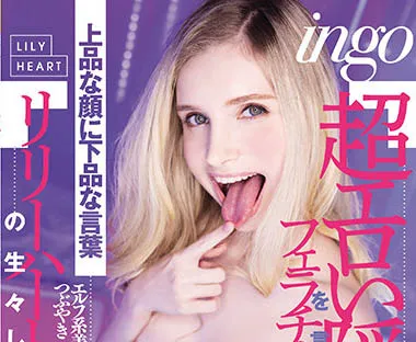 Lily Hart(リリー・ハート)作品RKI-614详细资料及影像内容预览-全面游戏