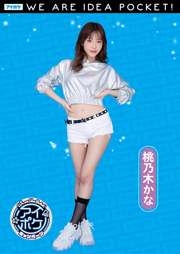 桃乃木かな与其他艺人同台