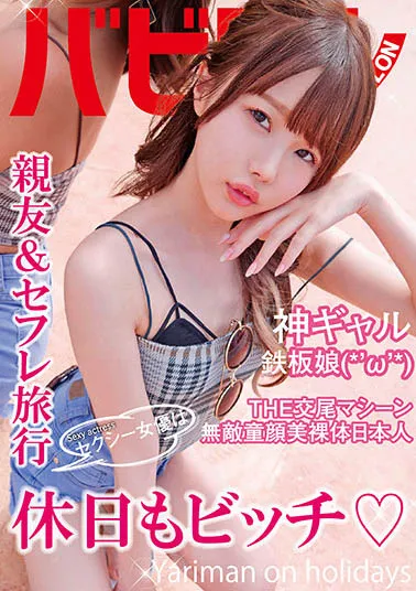 松本いちか（松本一香）品番BAB-042作品详细信息与资料介绍