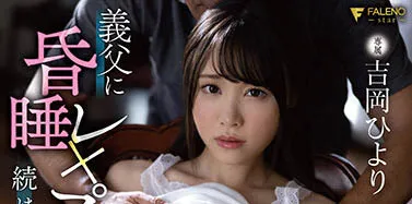 吉岡ひより（吉岡日和）作品编号FSDSS-331资料介绍与预览