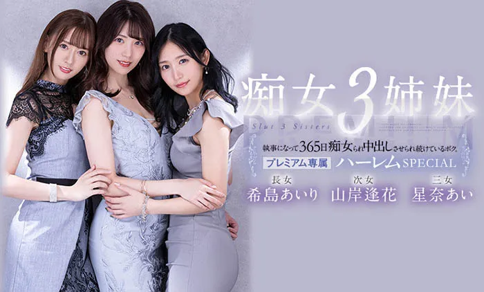 希岛あいり、山岸逢花、星奈あい合演PRED-367作品资料与内容介绍