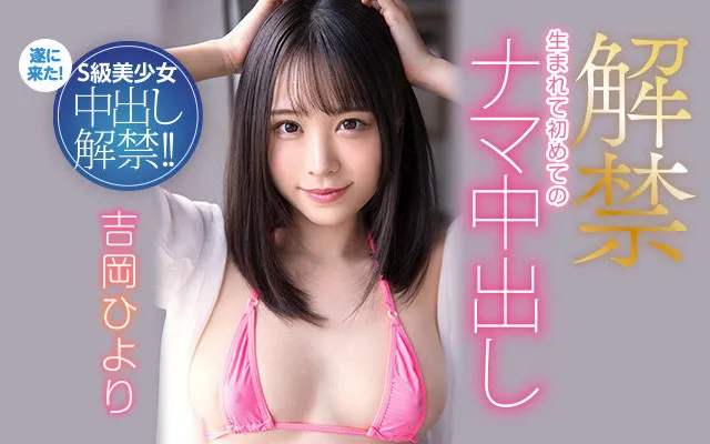 吉冈ひより（YoshiokaHiyori）作品HMN-105详细资料及内容简介