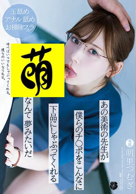 明里つむぎ作品场景图