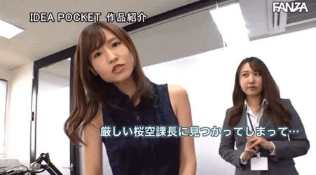 神宫寺奈绪与上司共度时光