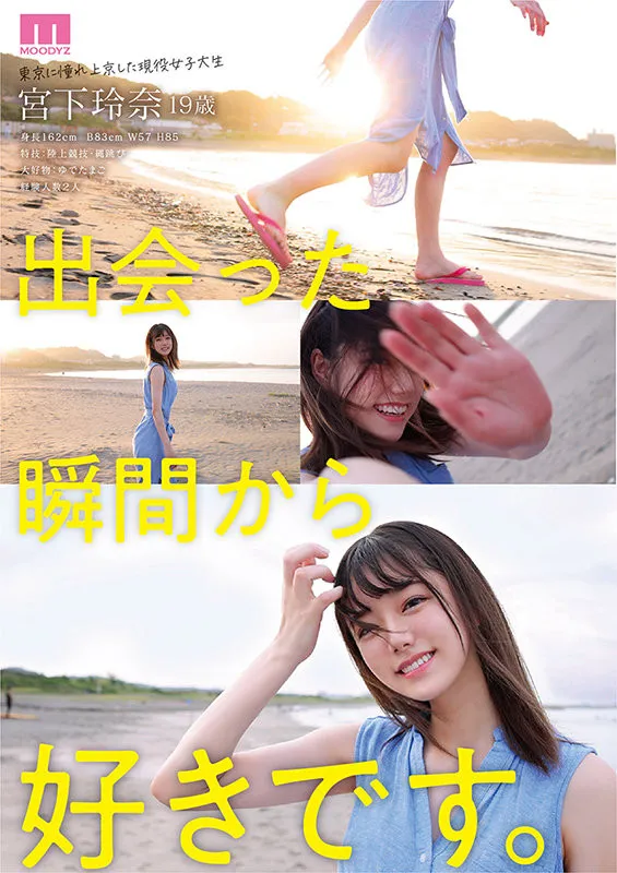 宫下玲奈写真图片