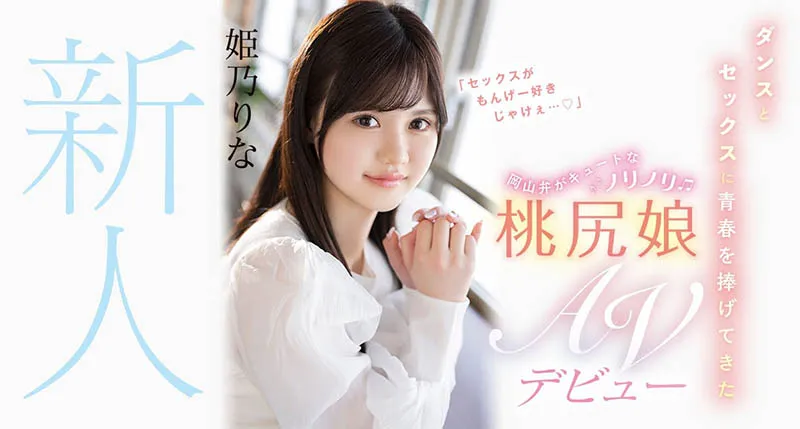 姫乃りな出演作品CAWD-383详情介绍与资料预览-全面游戏