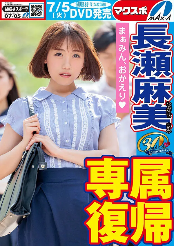 长濑麻美新作品展示