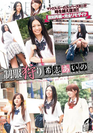 制服狩り 场景展示