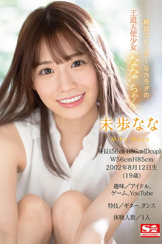 未步奈奈写真棚拍