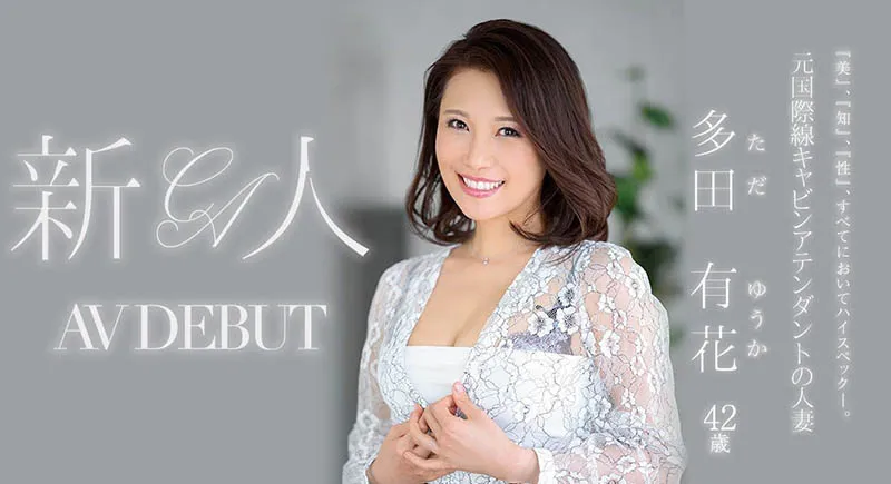 多田有花写真照，表现出优雅气质