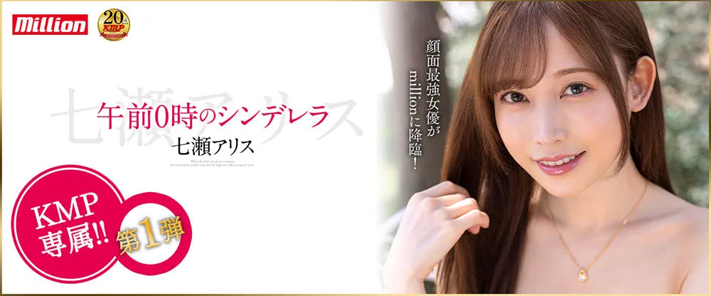 七濑アリス作品MKMP-463详细资料与内容预览介绍-全面游戏