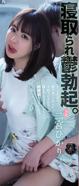 二宫ひかり（Ninomiya-Hikari）作品ATID-515详细资料及展示-全面游戏