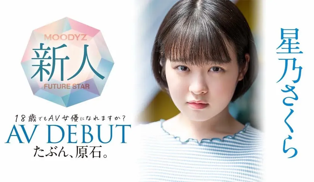 星乃さくら(星乃樱)作品MIDV-148详细资料及内容介绍-全面游戏