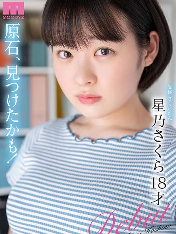 星乃さくら时尚照