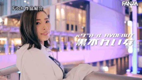 黒木れいな作品剧照