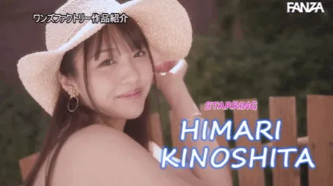 木下ひまり工作照