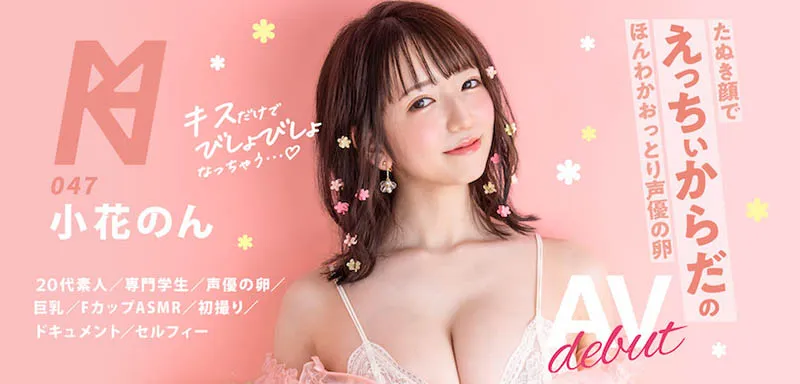 小花のん（小花暖）风采展示